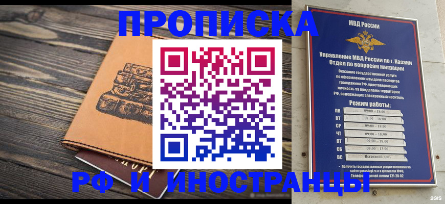 временная регистрация недорого в Звенигороде
