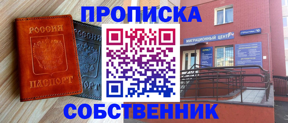 временная прописка в Звенигороде